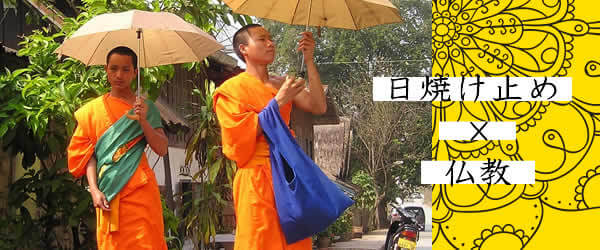 太陽の子孫たちの生老病死と日焼け止め