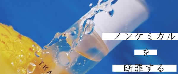 日焼け止めの「ノンケミカル」は言葉として罪が重い